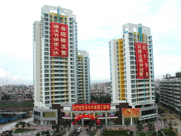 廣東風(fēng)華世家