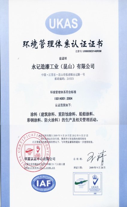 環(huán)境管理體系認(rèn)證證書(中文)