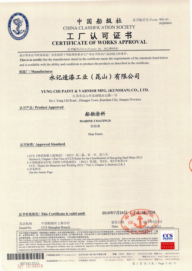 中國(guó)船級(jí)社證書